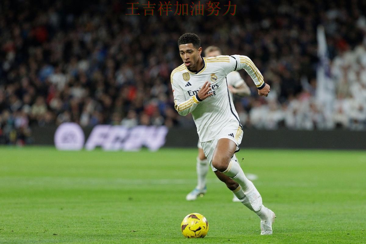 贝林厄姆高效输出展现核心价值 球迷对表现评价两极分化