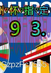 世界杯买球教程和别的平台差别在哪 世界杯买球教程和别的平台差别在哪