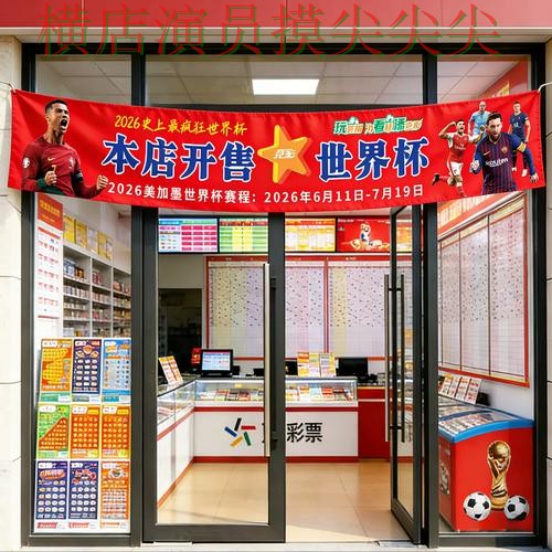 世界杯竞猜平台真实体验直播怎么看?深度评测给你答案(2026世界杯) 世界杯竞猜平台真实体验直播怎么看?深度评测给你答案(2026世界杯)